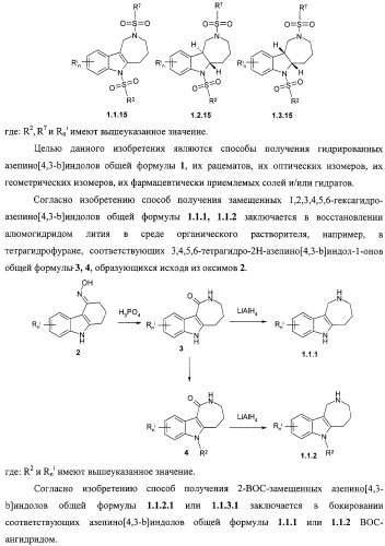 Замещенные азепино[4,3-b]индолы, фармацевтическая композиция, способ их получения и применения (патент 2317989)