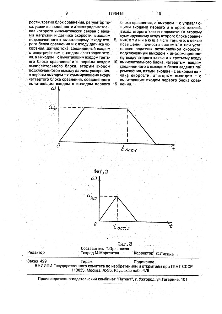 Система регулирования положения (патент 1795416)