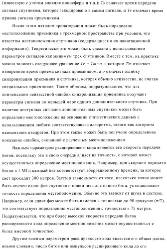 Способ создания набора расширяющих кодов спутниковой навигационной системы (патент 2422992)