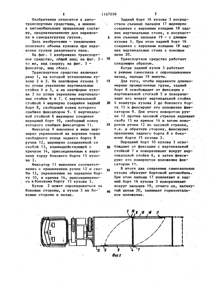 Транспортное средство (патент 1167058)