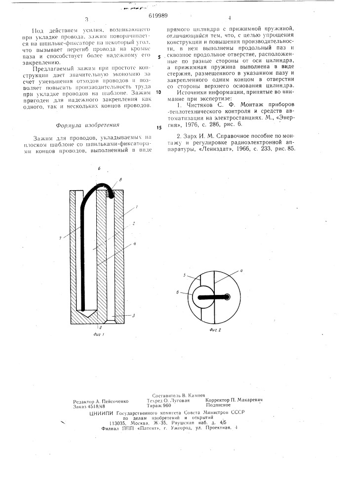 Зажим для проводов (патент 619989)