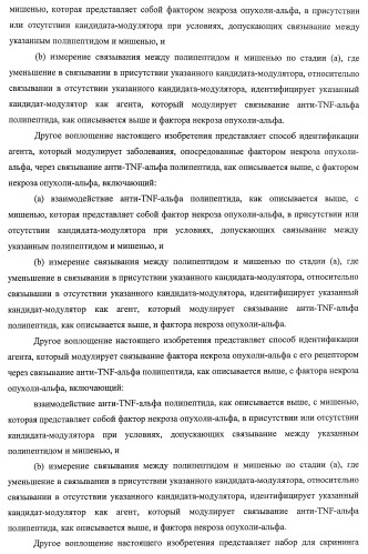 Улучшенные нанотела против фактора некроза опухоли-альфа (патент 2464276)