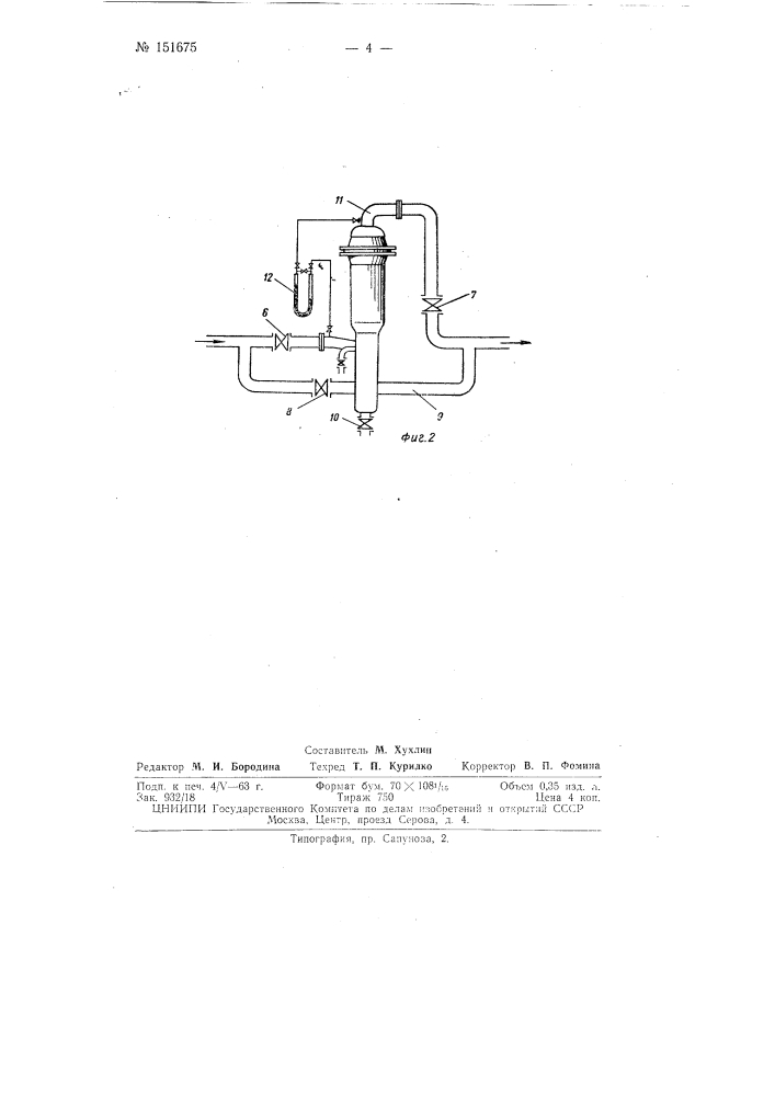 Аппарат для тонкой очистки газа утг-1 (патент 151675)