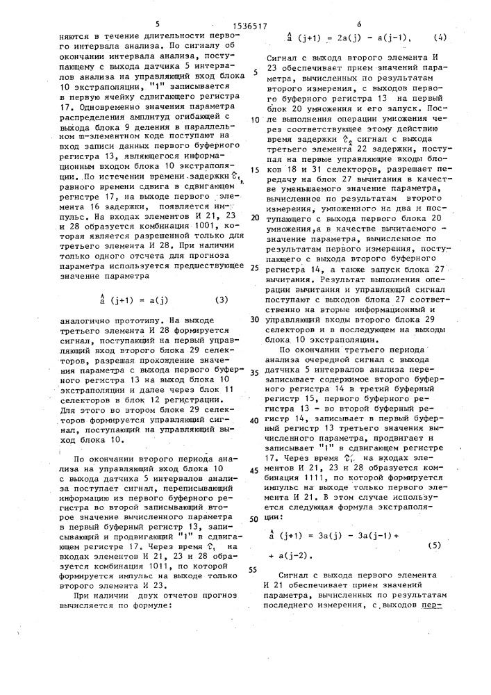 Устройство для контроля канала связи (патент 1536517)