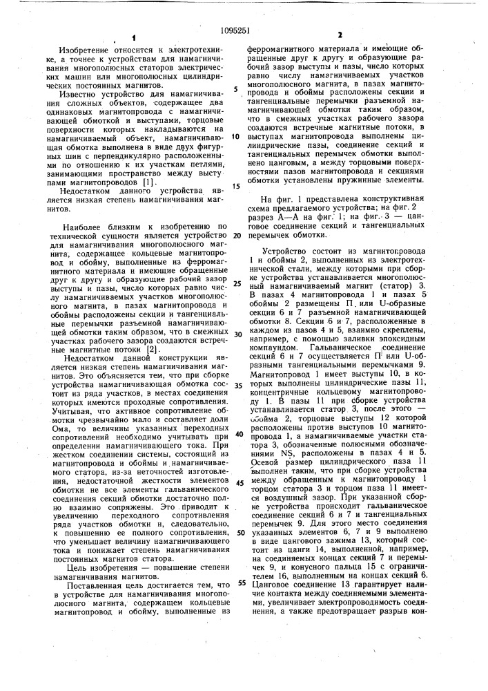 Устройство для намагничивания многополюсного магнита (патент 1095251)