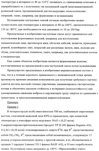 Меркаптосиланы, способ их получения, каучуковые смеси, содержащие меркаптосиланы, и их применение (патент 2313533)