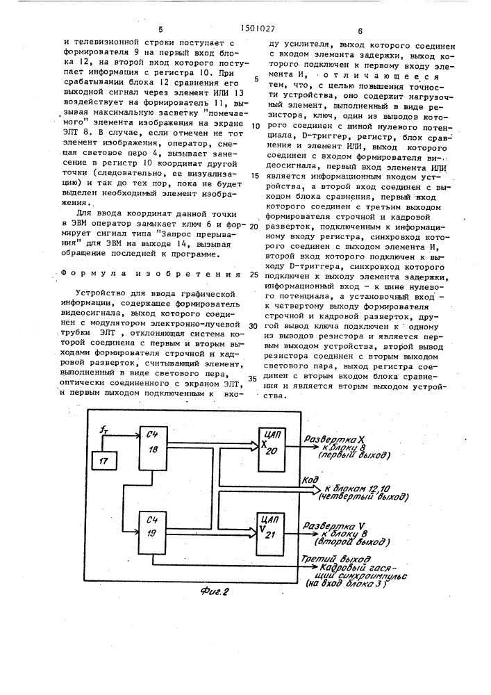 Устройство для ввода графической информации (патент 1501027)