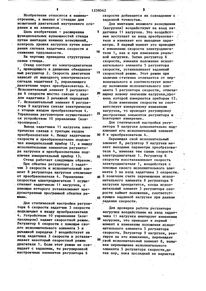 Стенд для обкатки и настройки регулятора (патент 1239542)