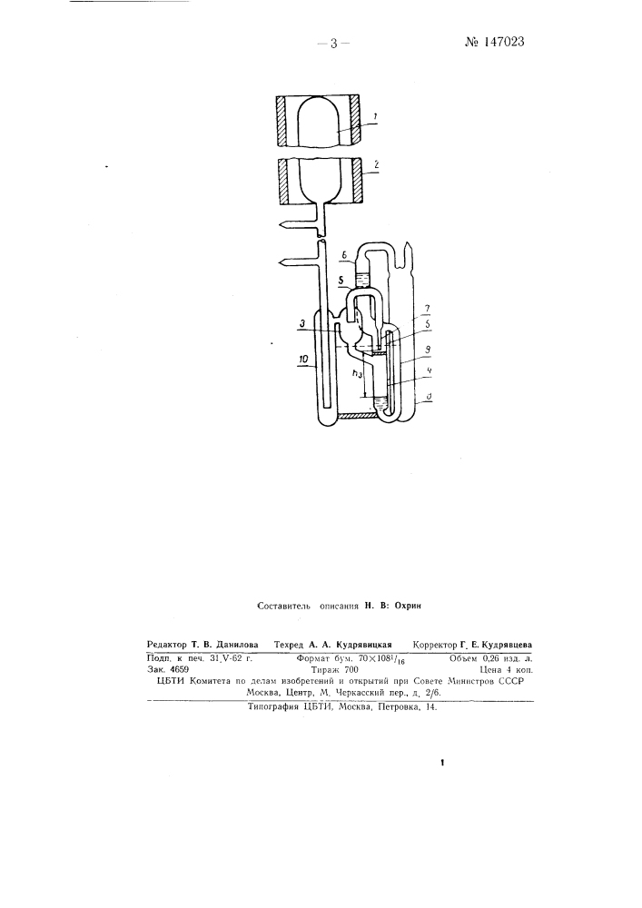 Устройство для измерения поверхностного натяжения жидкостей методом максимального давления (патент 147023)