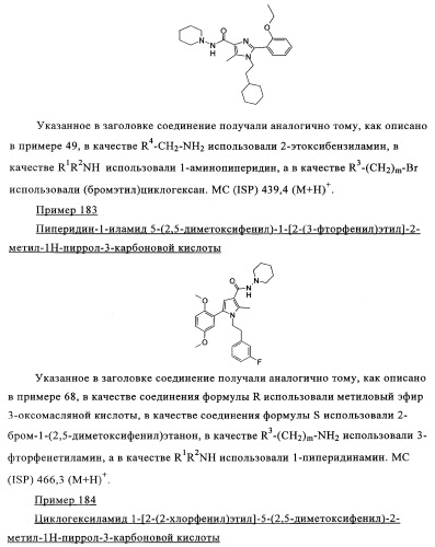 Новые обратные агонисты рецептора св1 (патент 2339618)