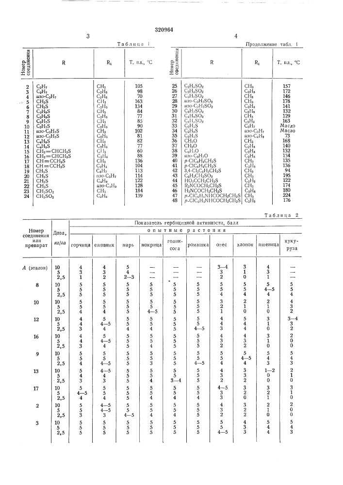 Патент ссср  320964 (патент 320964)