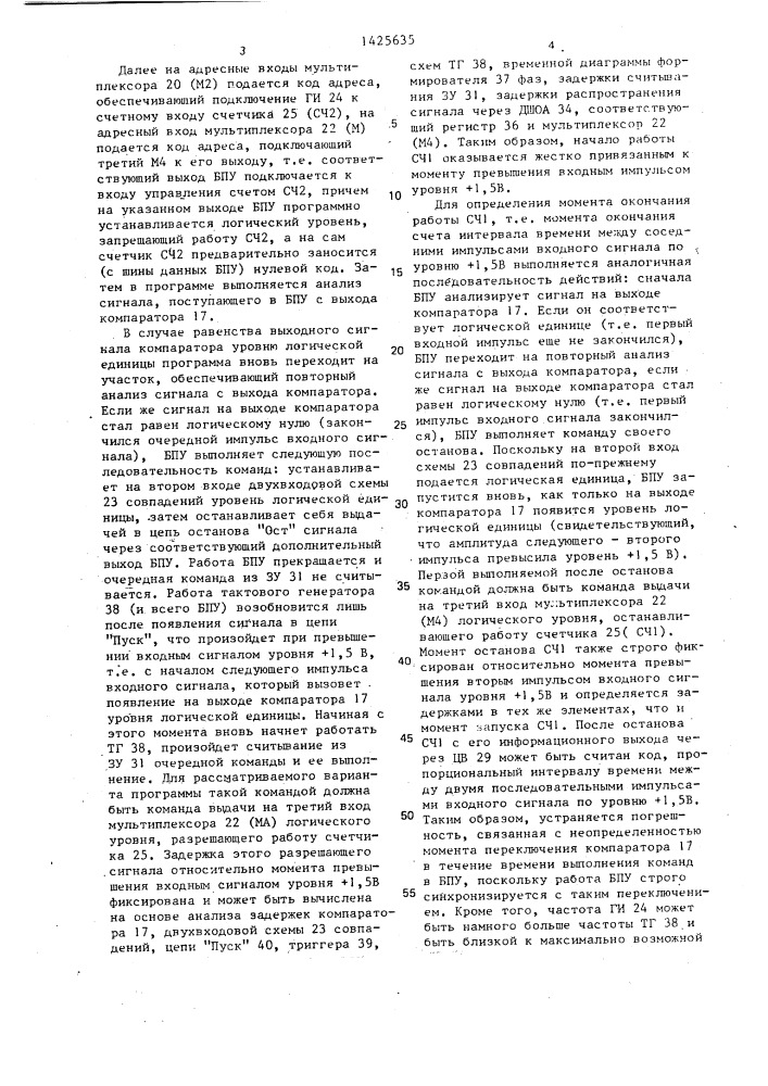 Программируемое многофункциональное аналого-цифровое устройство сопряжения (патент 1425635)