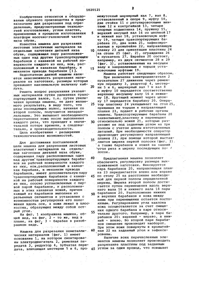 Машина для разрезания листовых эластичных материалов на отдельные заготовки деталей низа обуви (патент 1020121)