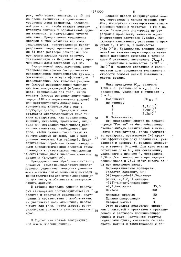 Способ получения производных триазина или его кислотно- аддитивных солей (патент 1371500)