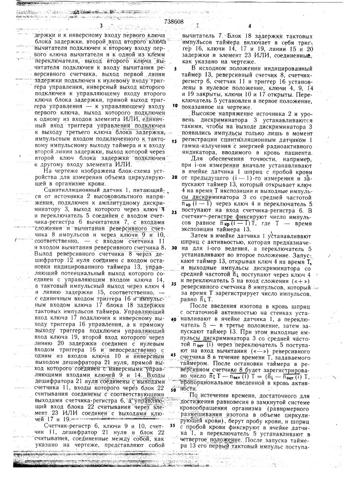 Устройство для измерения объема циркулирующей в организме крови (патент 738608)