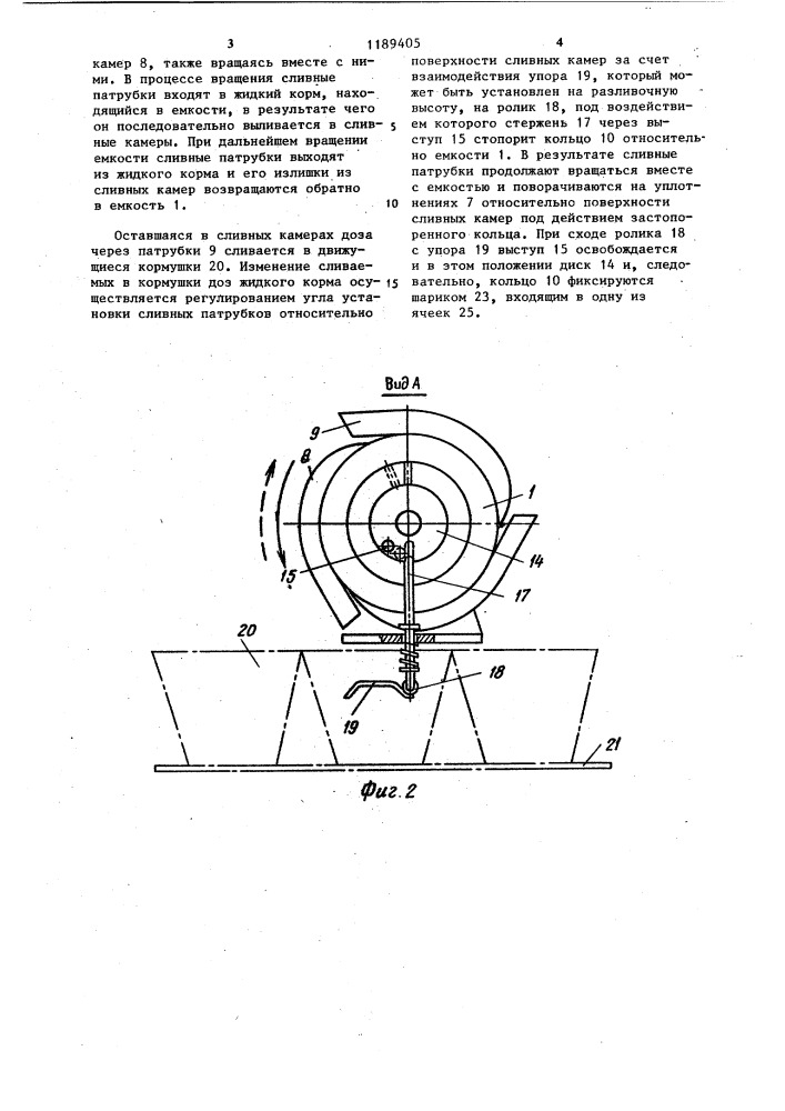 Дозатор жидких материалов (патент 1189405)