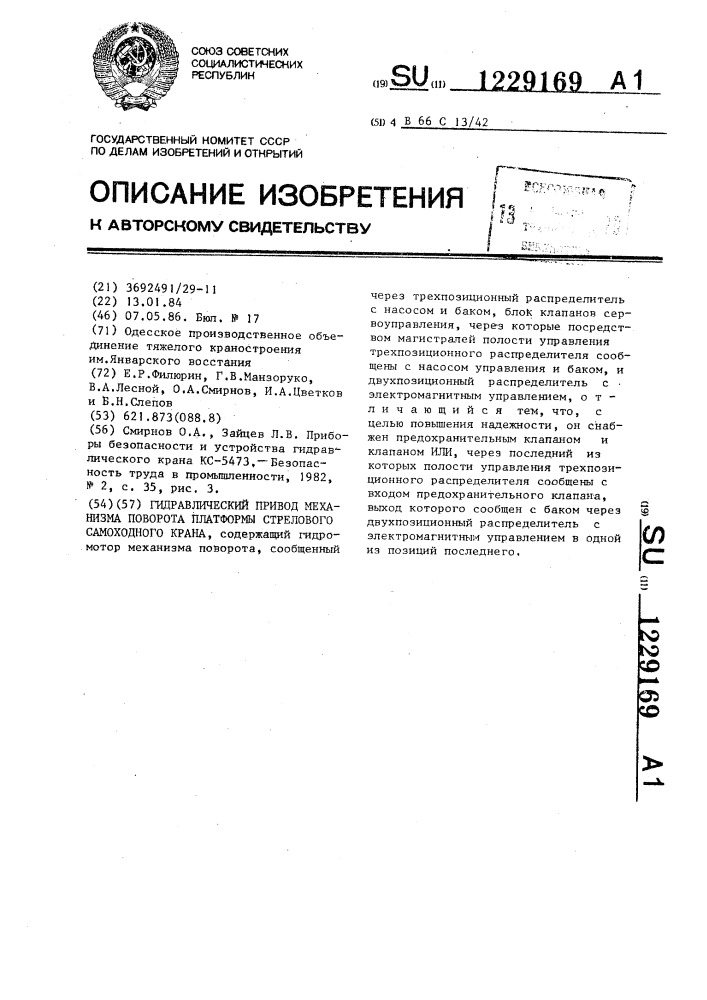 Гидравлический привод механизма поворота платформы стрелового самоходного крана (патент 1229169)