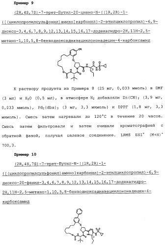 Ингибиторы hcv ns3 протеазы (патент 2468029)