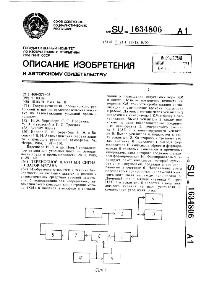 Переносной шахтный сигнализатор метана (патент 1634806)