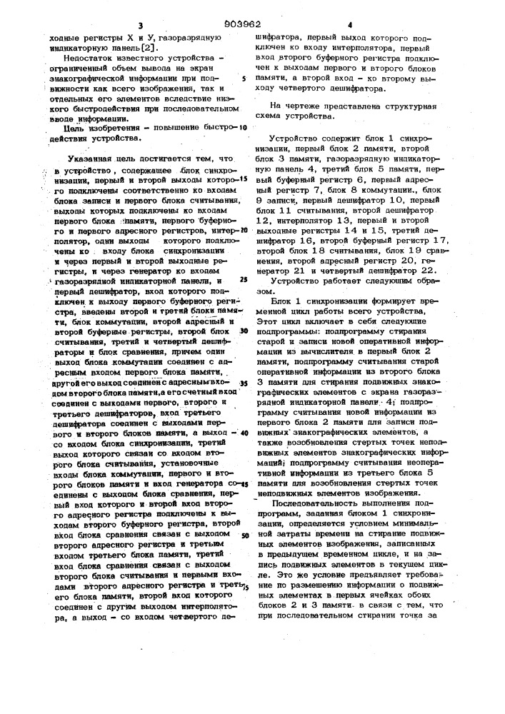 Устройство для отображения знакографической информации (патент 903962)