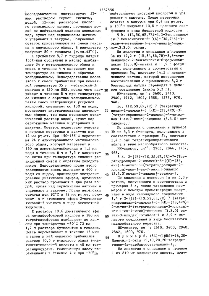 Способ получения производных карбациклина (патент 1367856)