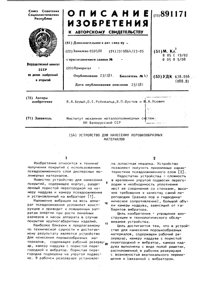 Устройство для нанесения порошкообразных материалов (патент 891171)