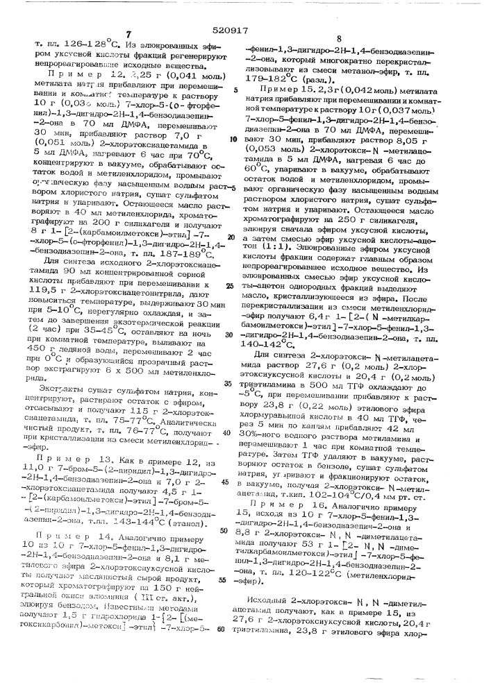 Способ получения производных бензодиазепина (патент 520917)