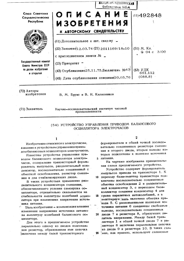 Устройство управления приводом балансового осциллятора электрочасов (патент 492848)