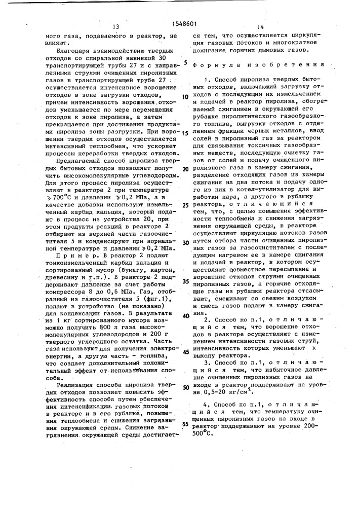 Способ пиролиза твердых бытовых отходов (патент 1548601)