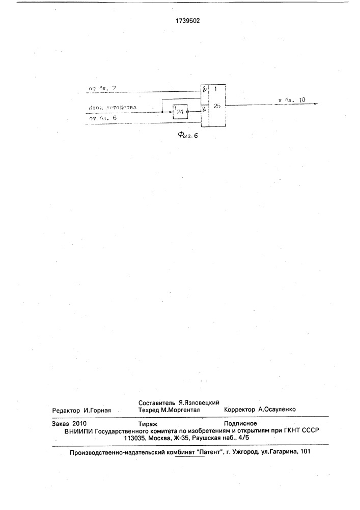 Устройство синхронизации многоканальной системы радиосвязи (патент 1739502)