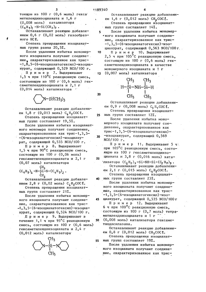 Способ получения полиизоцианат-полиизоциануратов (патент 1189340)