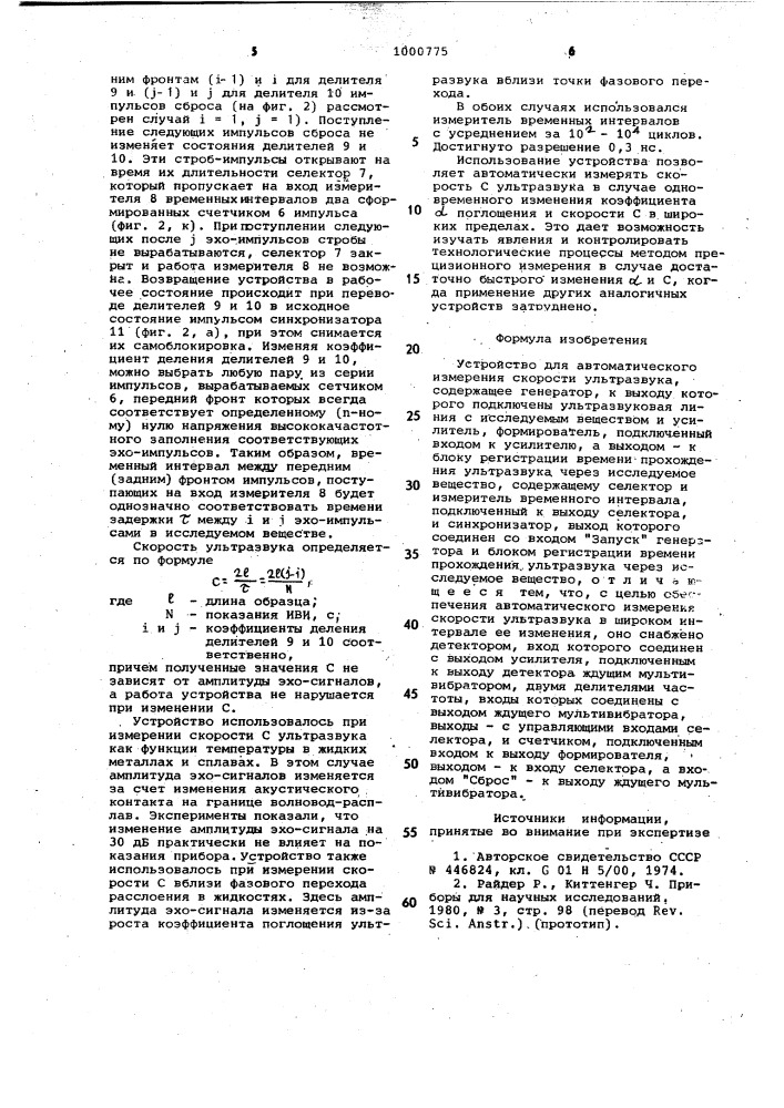 Устройство для автоматического измерения скорости ультразвука (патент 1000775)