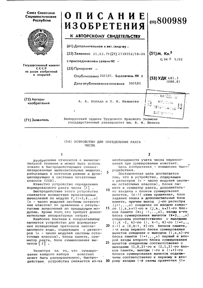 Устройство для определения рангачисла (патент 800989)