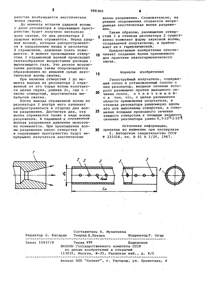 Газоструйный излучатель (патент 988360)