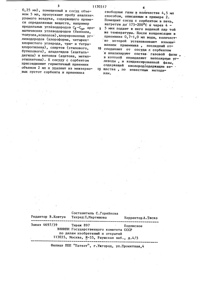 Способ подготовки пробы к анализу (патент 1170317)