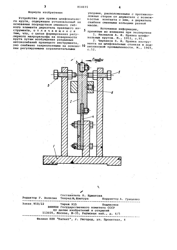 Устройство для правки шлифоваль-ного круга (патент 814691)