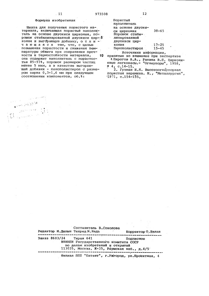 Шихта для получения пористого материала (патент 973508)