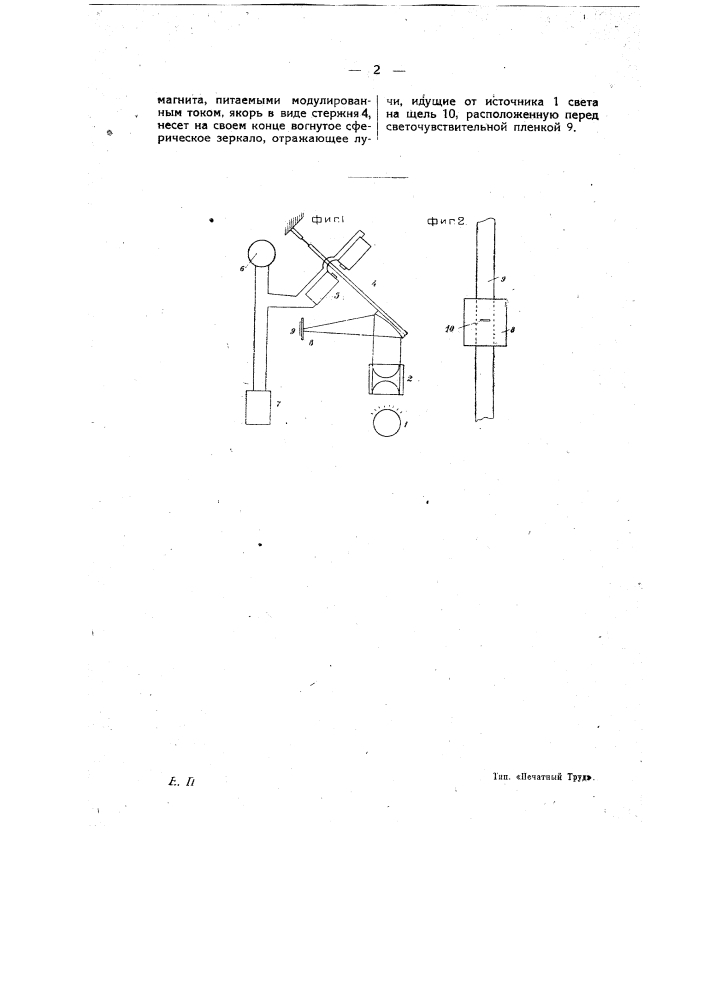 Устройство для записи звуковых колебаний на светочувствительной ленте (патент 12544)