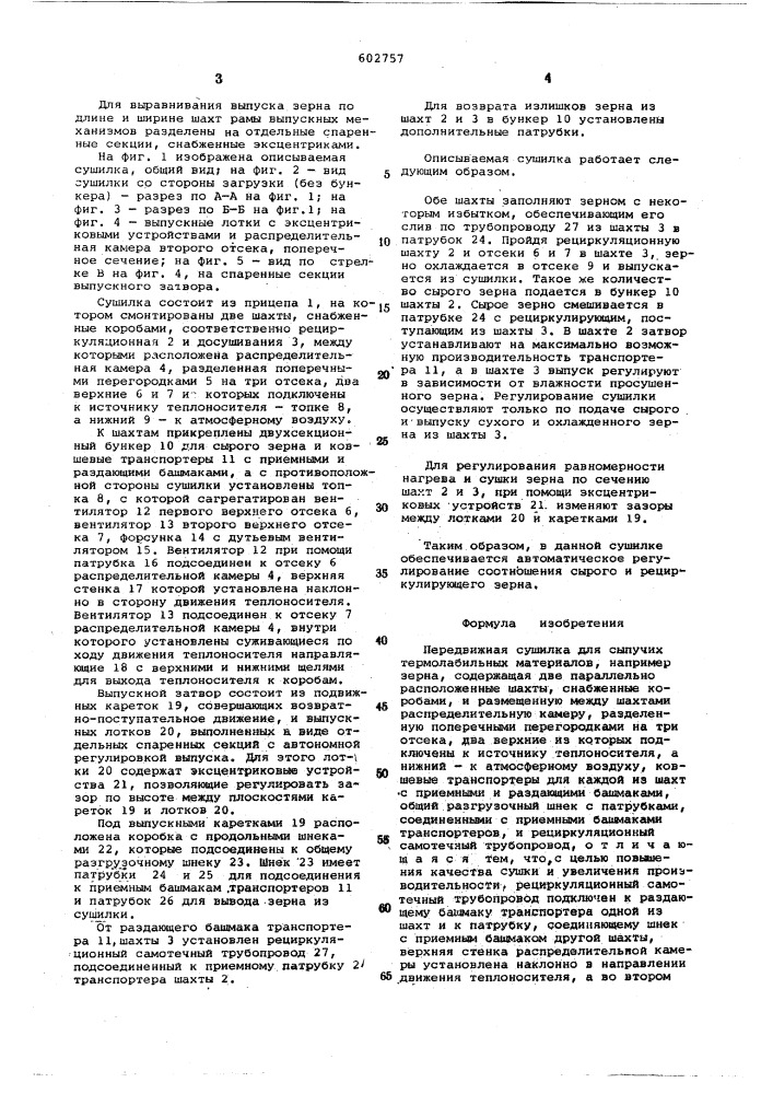 Передвижная сушилка для сыпучих термолабильных материалов (патент 602757)