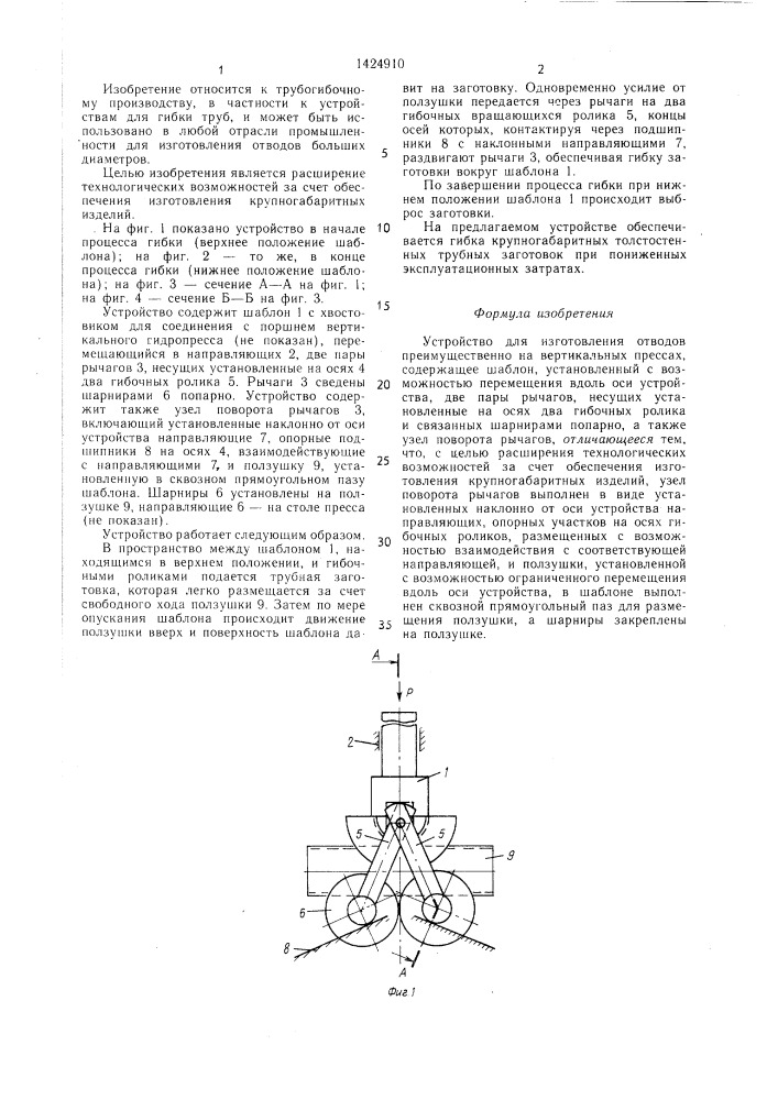 Устройство для изготовления отводов (патент 1424910)