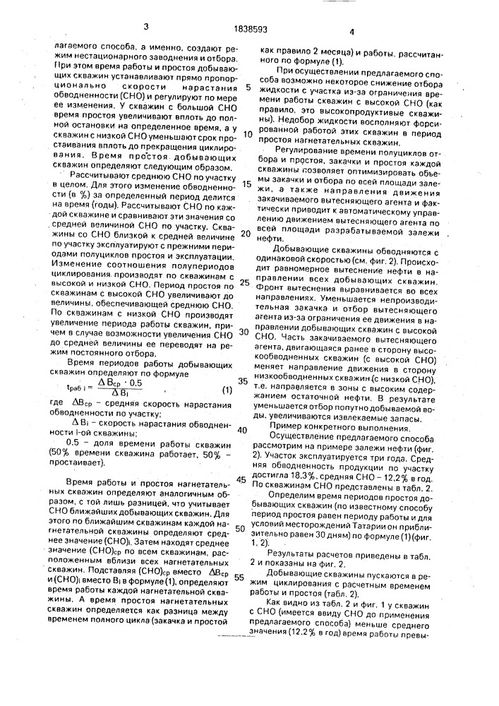 Способ разработки залежей нефти в неоднородных коллекторах (патент 1838593)