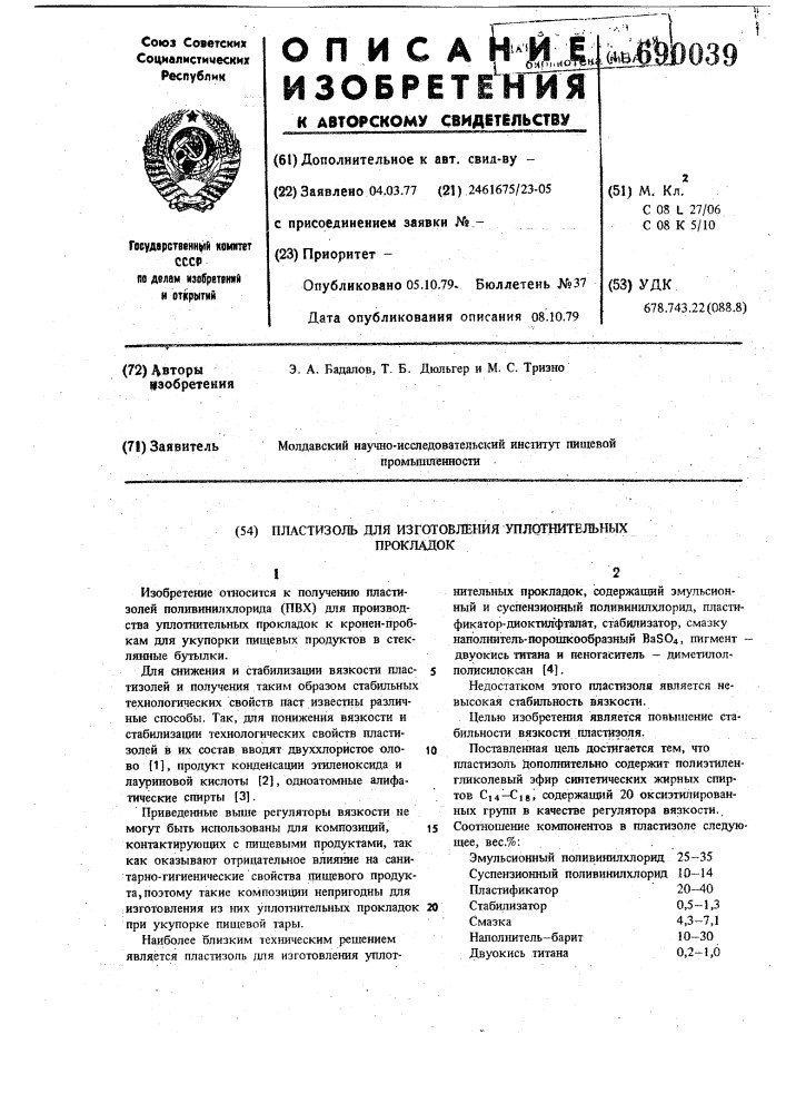 Пластизоль для изготовления уплотнительных прокладок (патент 690039)