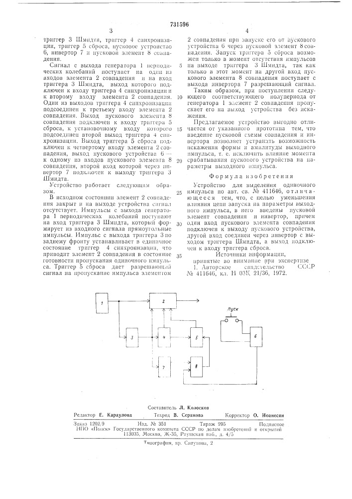 Устройство для выделения одиночного импульса (патент 731596)