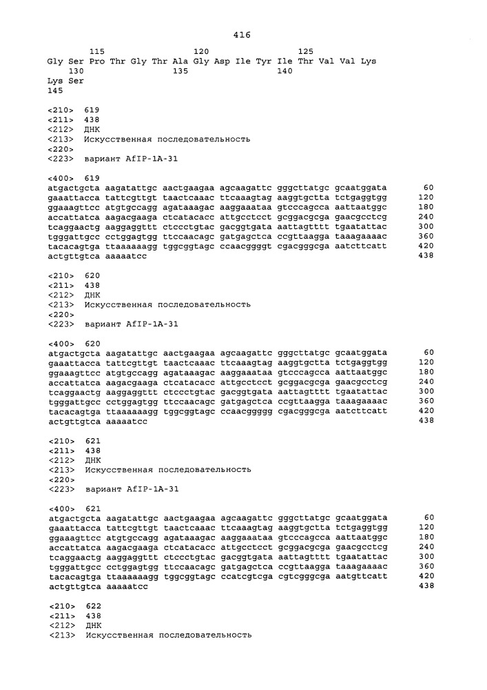 Новые инсектицидные белки и способы их применения (патент 2666914)