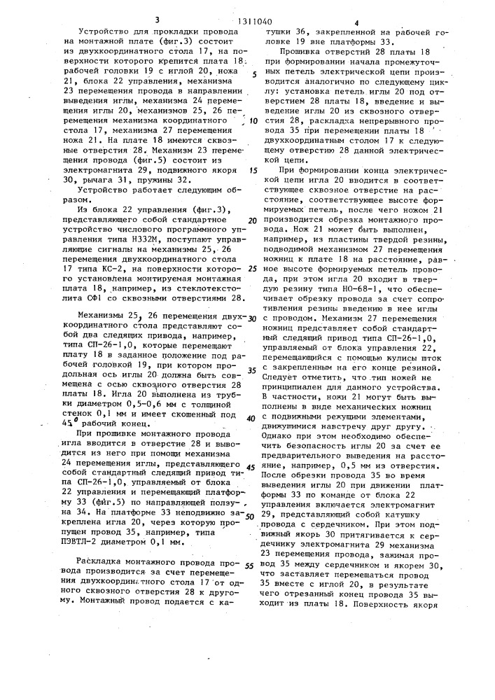 Способ прокладки провода на монтажной плате и устройство для его осуществления (патент 1311040)