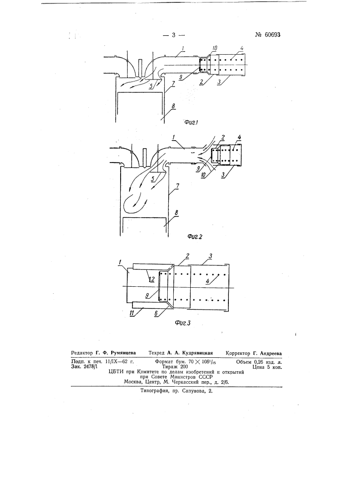 Способ инерционного наддува двигателей внутреннего горения (патент 60693)