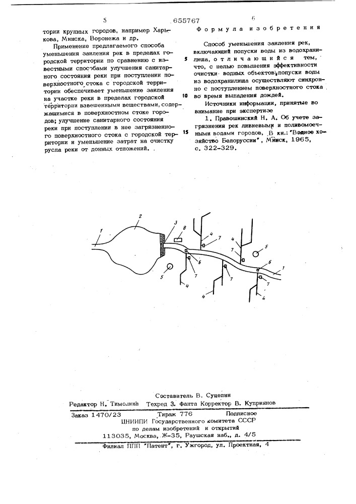 Способ уменьшения заиления рек (патент 655767)