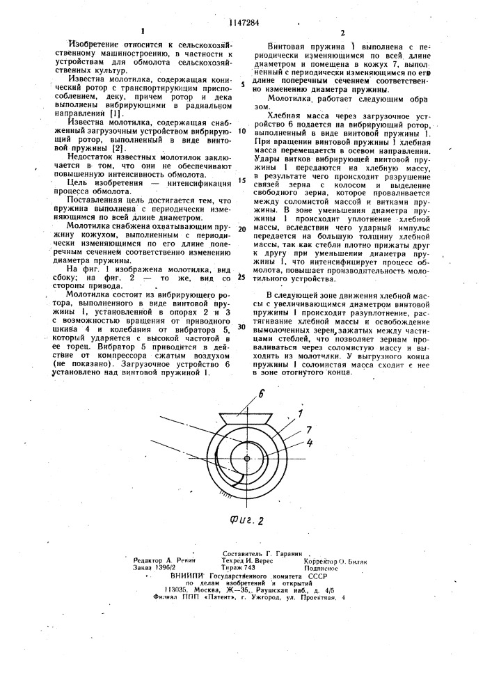Молотилка гаранина г.в. (патент 1147284)