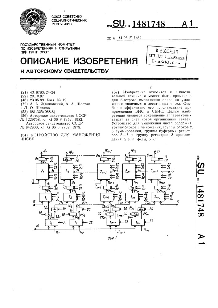 Устройство для умножения чисел (патент 1481748)