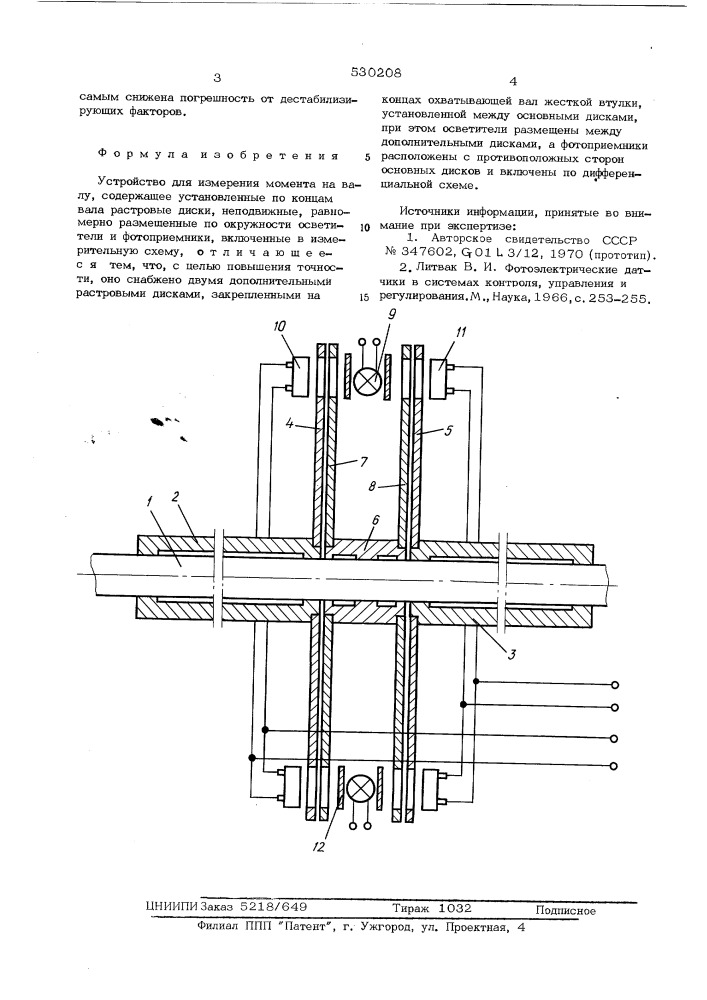 Устройство для измерения момента на валу (патент 530208)